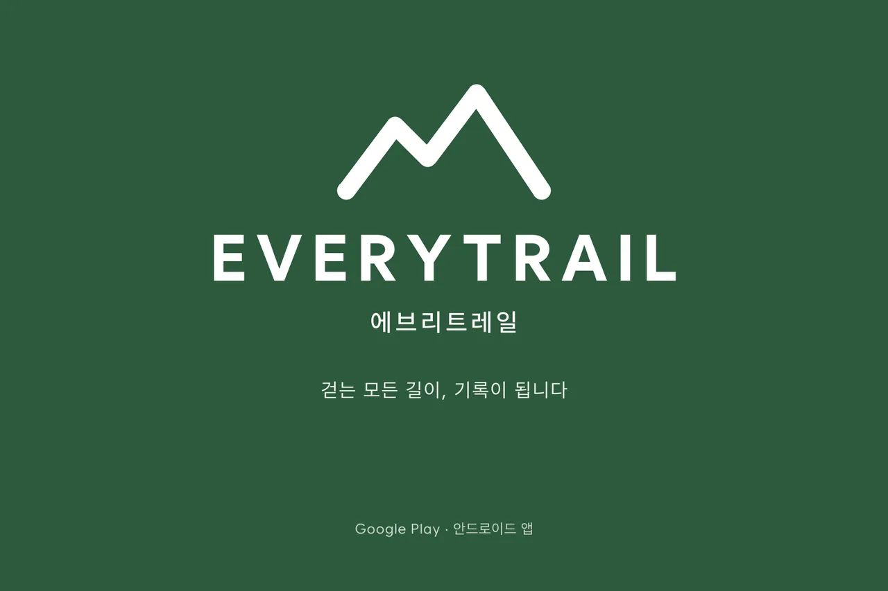 등산 GPX 파일 사용법