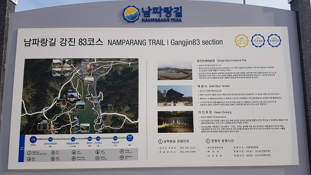남파랑길 83코스 대표 사진