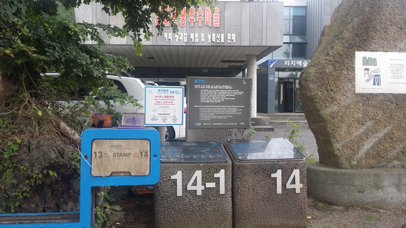 제주올레길 14-1코스(저지-무릉 올레) 대표 사진