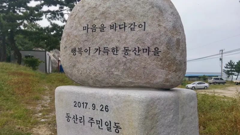 해파랑길 42코스 표지 사진