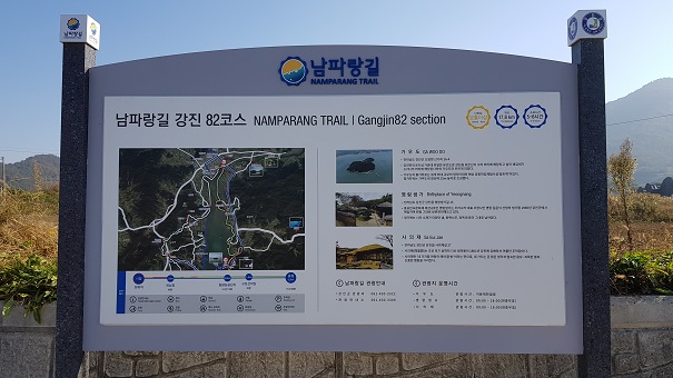 남파랑길 82코스 대표 사진