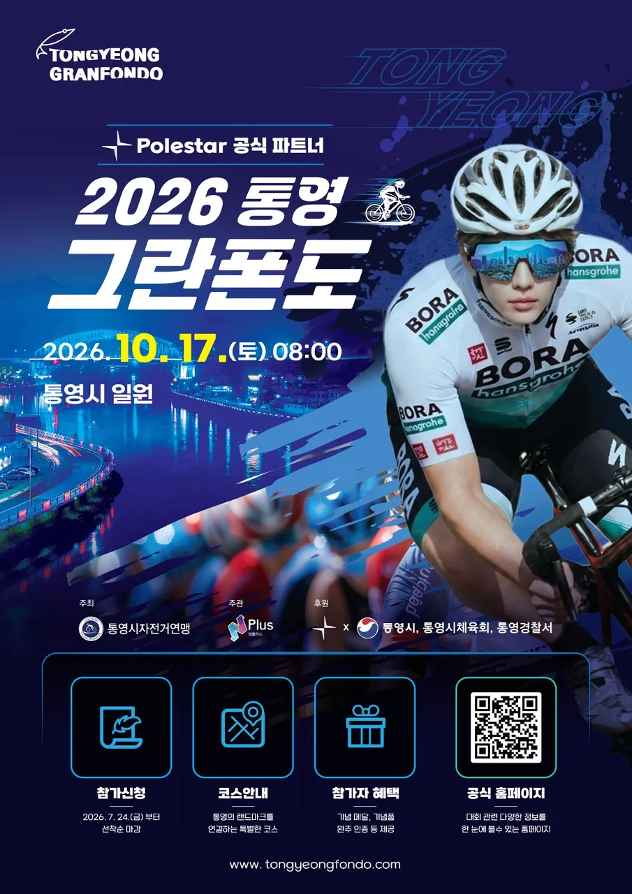 2026 통영 그란폰도 코스 대표 사진