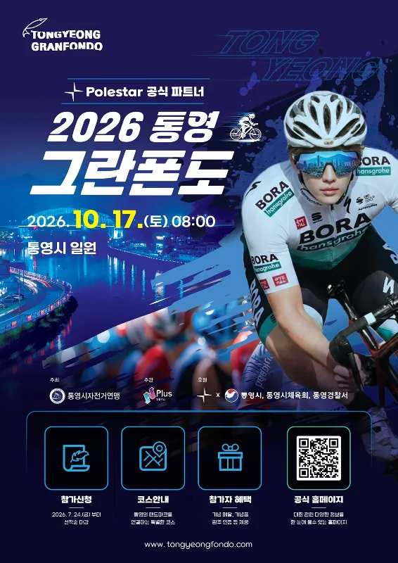 2026 통영 그란폰도 코스 표지 사진