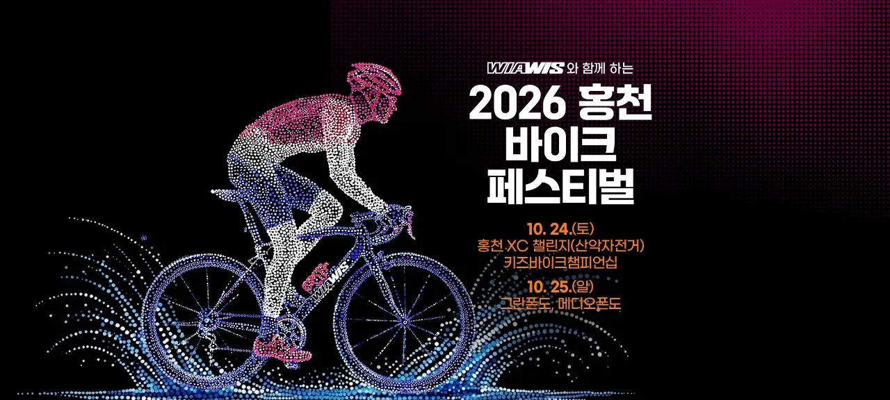 2026 홍천 그란폰도 코스 대표 사진