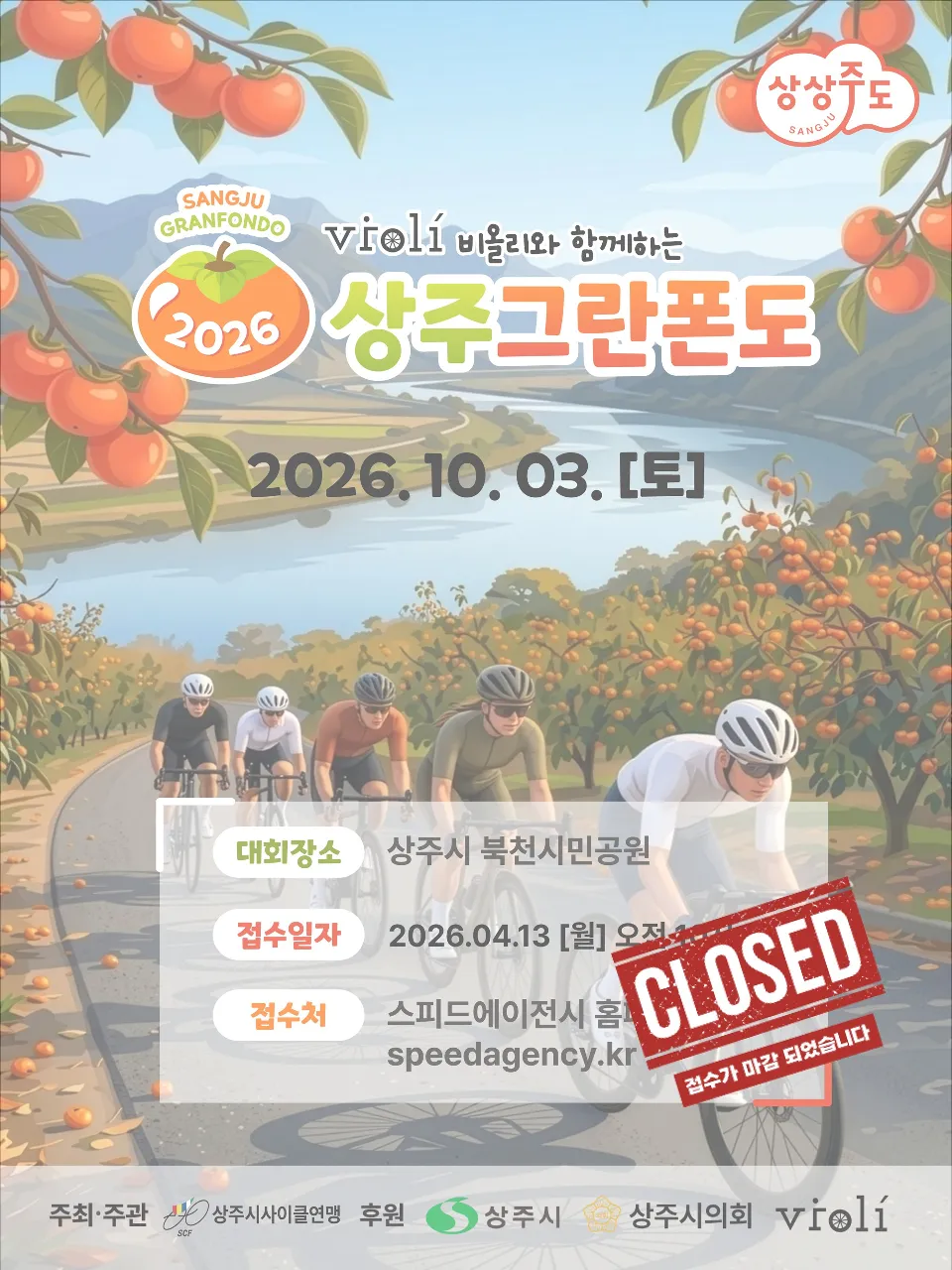 2026 상주 메디오폰도 코스 대표 사진
