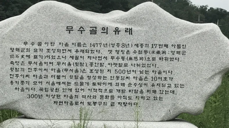 북한산둘레길 19코스 방학동길 표지 사진