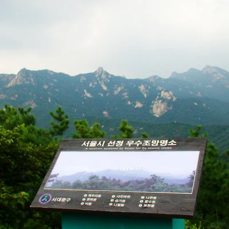 북한산둘레길 7코스 옛성길 표지 사진