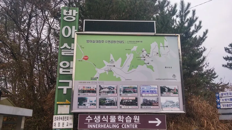 대청호오백리길 6구간 대추나무길 표지 사진