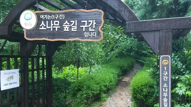 북한산둘레길 1코스 소나무숲길 표지 사진