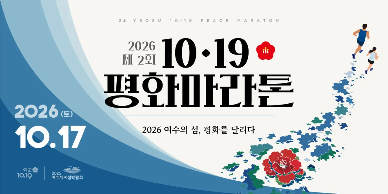 10.19 평화마라톤