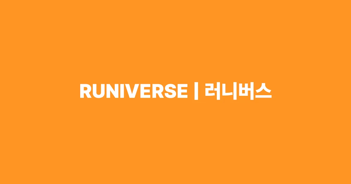 스타콜 × 롤링스톤 레트로 런 IN 증평