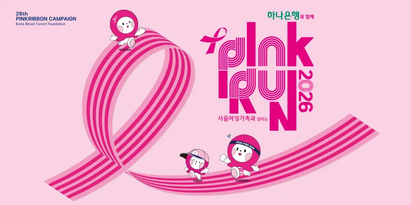 2026 PINK RUN