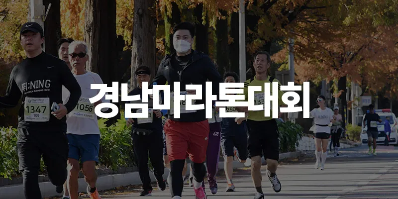 2026년 제23회 경남마라톤대회