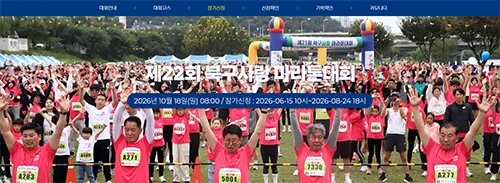 제22회 북구사랑 마라톤대회