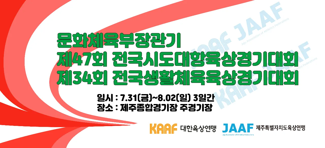 평화의섬 2026 국무총리기국제생활체육구간 마라톤