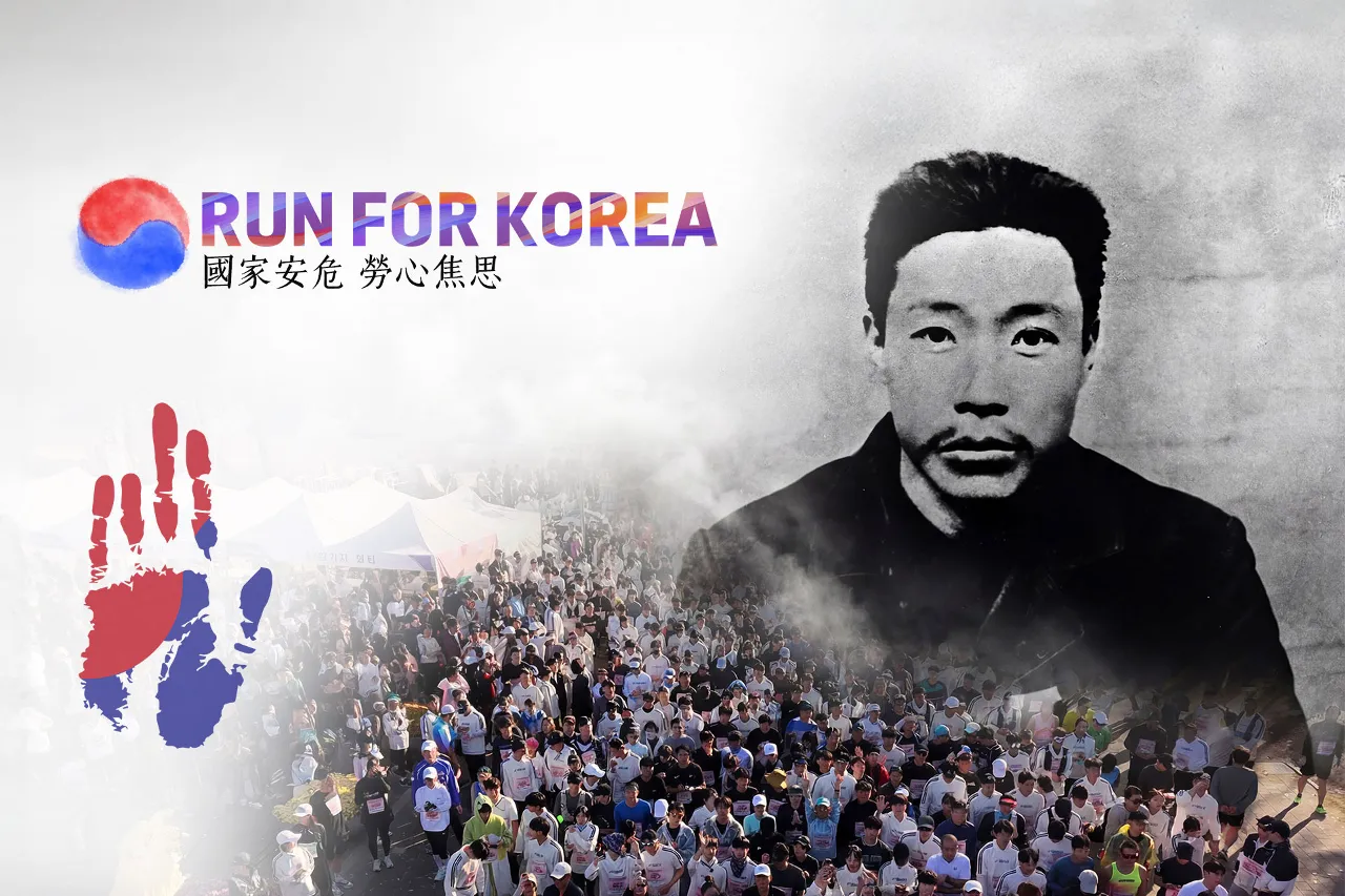 제14회 안중근 평화 마라톤 포스터