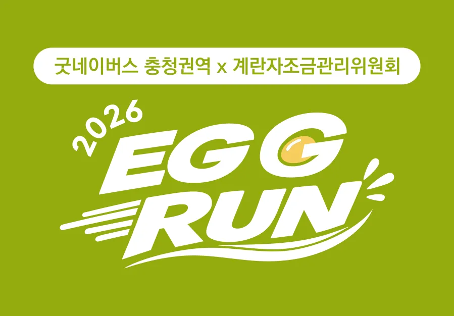 2026 에그런