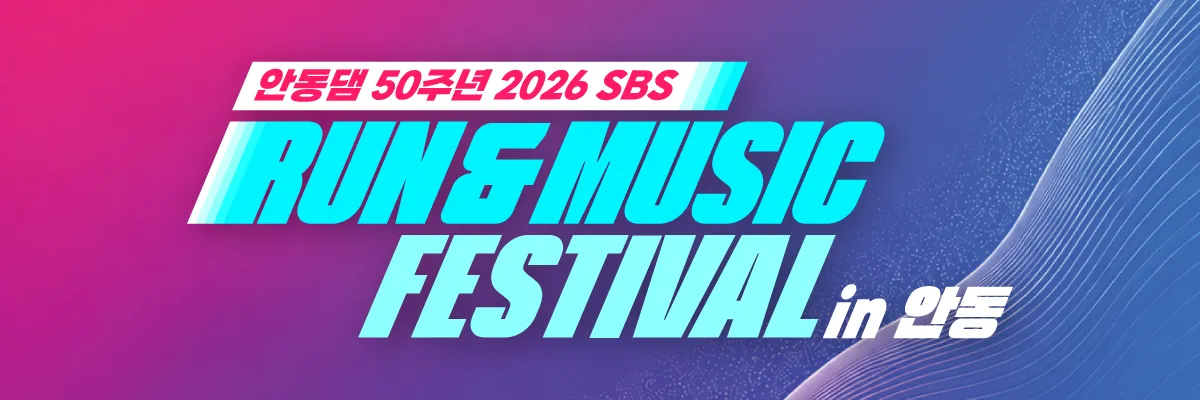 RUN&MUSIC FESTIVAL in 안동