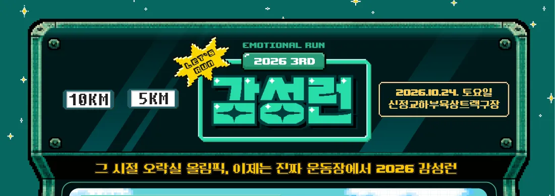 2026 제3회 감성런