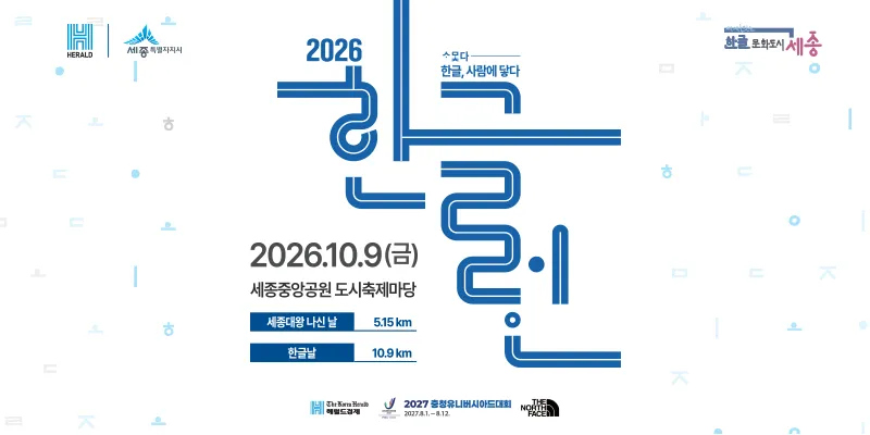 2026 한글런 (RUN)