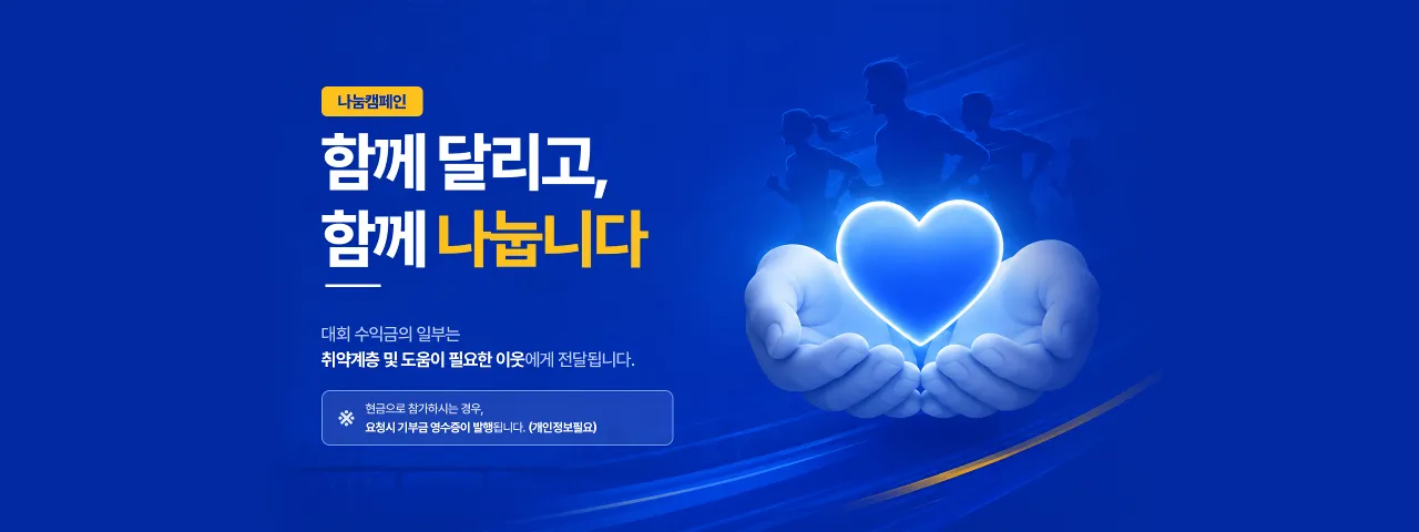 제7회 중소기업인 氣살리기 마라톤 대회
